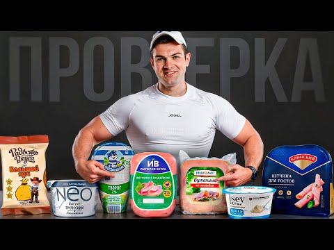 Видео: Можно ли верить этикеткам? Проверяем буженину, сыр и творог в лаборатории