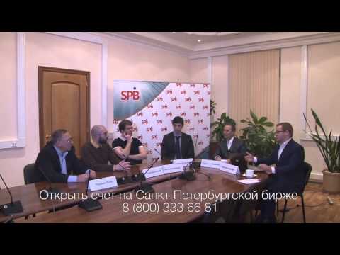 Видео: Видео-конференция «Торговля иностранными акциями через SPBEX: патриотично & выгодно»