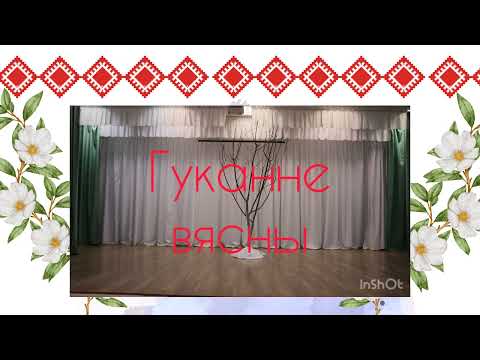 Видео: Гуканне вясны!