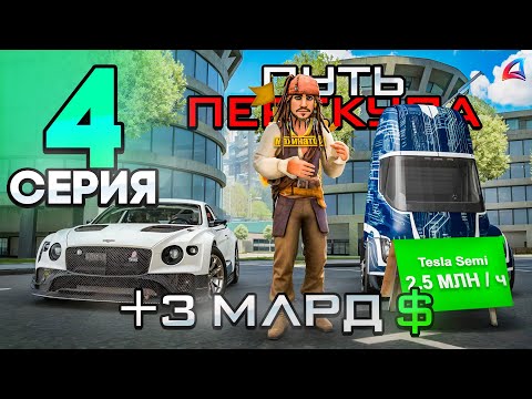 Видео: ПУТЬ ПЕРЕКУПА - МИЛЛИАРДЫ на ПЕРЕПРОДАЖЕ МАШИН на VICE CITY💰📈...Купил БИЗНЕС!🤑 - Аризона РП #4