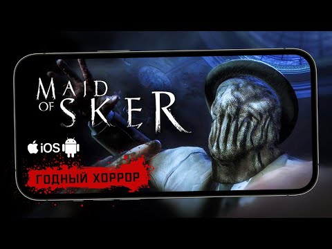Видео: Годный хоррор с сюжетом в духе Amnesia - Первый взгляд на Maid of Sker (ios)