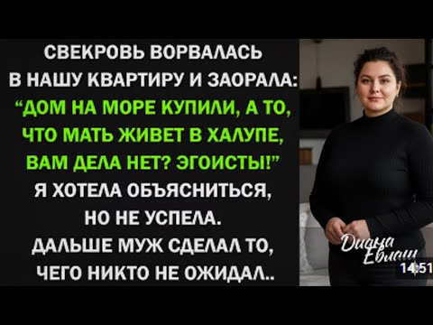 Видео: Свекровь орала, что мы забыли про неё… Но ответ мужа заставил её замолчать.