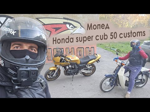 Видео: Мопед honda super cub 50 customs