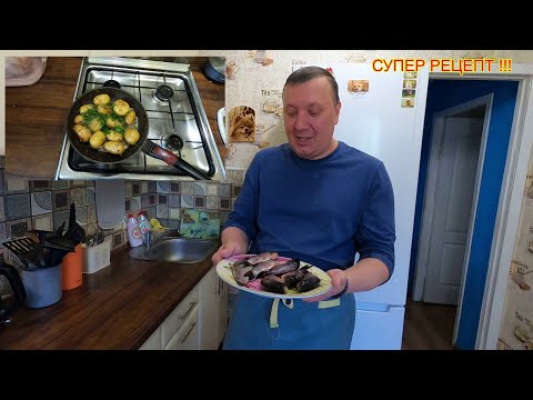 Видео: Карась в Сметане / Жареная Картошка в Мундире / Рецепт