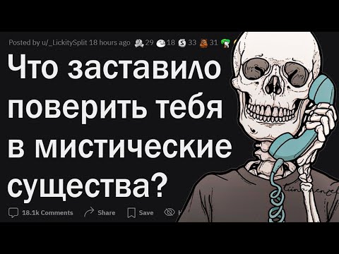 Видео: Что заставило поверить тебя в сверхъестественное?
