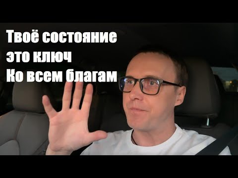 Видео: Получи всё что хочешь просто изменив эти настройки внутри себя