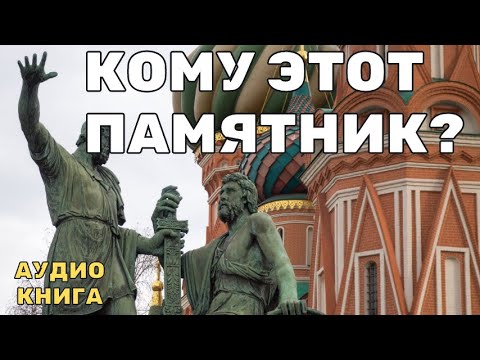 Видео: Секретный код истории: Памятник из другой реальности.