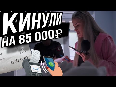 Видео: МЕНЯ КИНУЛИ НА 85 000₽❗️/ЧЕРНАЯ КОСМЕТОЛОГИЯ В ЦЕНТРЕ МОСКВЫ/КЛИНИКА ЗАМЕТАЕТ 👣 СЛЕДЫ❗️❗️❗️