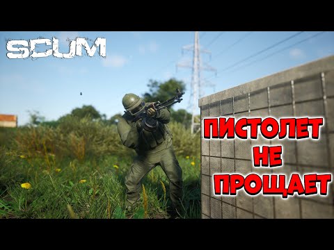 Видео: Один в поле воин - SCUM