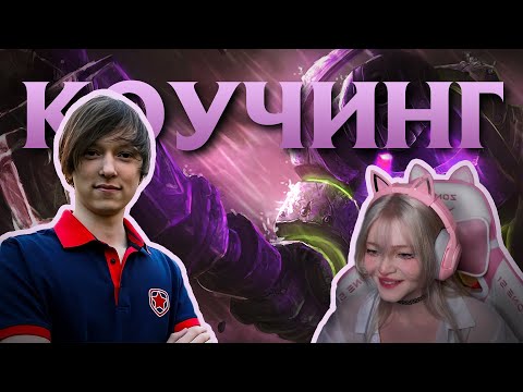 Видео: Коучинг Лины | LinaNeyeon