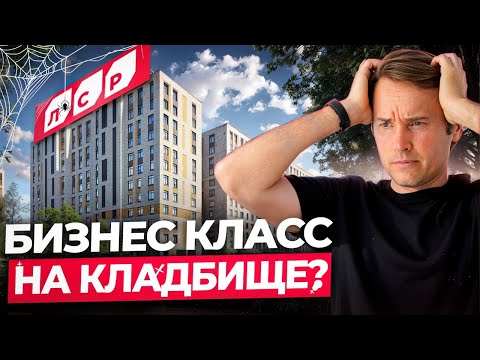 Видео: Анализ портфеля ЛСР (СПб) / (ЖК Большая Охта / ЖК Ржевский парк / ЖК Измайловский / ЖК Ручьи и др.)