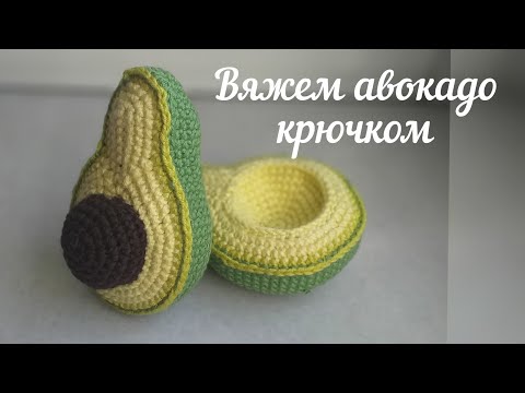Видео: Авокадо/ все ищут этот мастер класс.