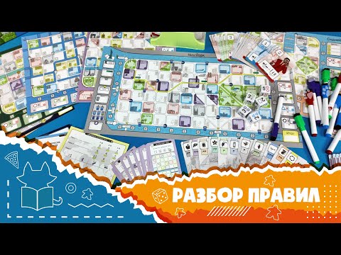 Видео: Полные правила настольной игры "Маршрут построен" (How to play En Route: Special Edition)