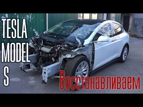 Видео: Будем  восстанавливать Tesla Model X. Изготовление багажника Тесла.