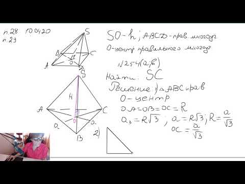 Видео: 10 класс — Правильная пирамида