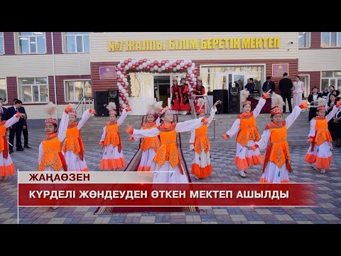 Видео: Жаңаөзен жаңалықтары 31.10.2025 ж.