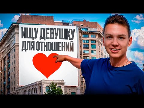 Видео: НАШЁЛ ДЕВУШКУ ПО ЛИСТОВКАМ ( в итоге женился )