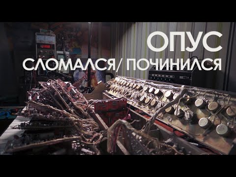 Видео: Опус сломался. Разобрал/собрал, замена стабилизатора питания.