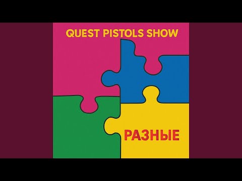 Видео: Разные