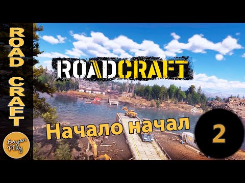Видео: Начало начал #2