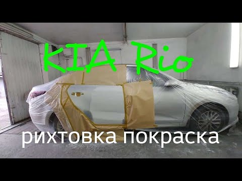 Видео: KIA локальная покраска,для новичков.Бачки PPS-плюсы и минусы