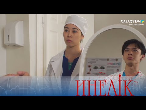 Видео: «Инелік». Телехикая. 2-бөлім