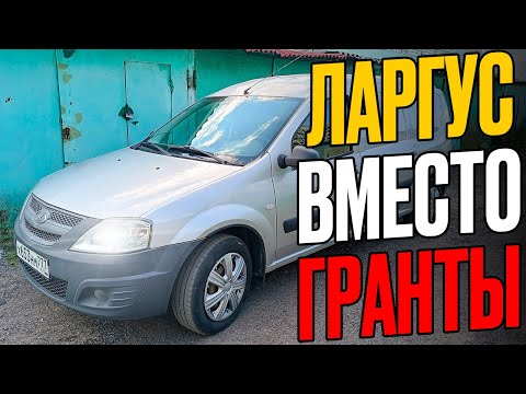 Видео: ЛАРГУС ВМЕСТО ГРАНТЫ. ПОДНИМАЮ ЦЕНЫ НА АРЕНДУ АВТО