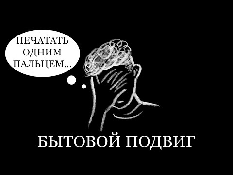 Видео: ПРОСЫПАЙСЯ, РАБОТАЙ, ЕШЬ, ЗАСЫПАЙ ► Бытовой подвиг (прохождение)