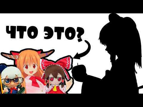 Видео: Touhou - Вселенная которую вы где-то видели
