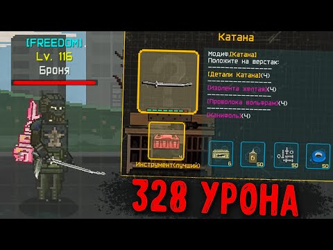 Видео: ХРОНИКИ УЛУЧШЕННОЙ КАТАНЫ ► Pocket ZONE [№12]