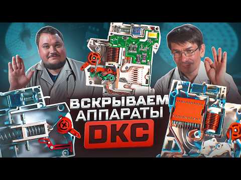 Видео: ДКС YON MAX, обзор и вскрытие устройств. Обзор линейки. Алексей Костроминов | KonstArtStudio