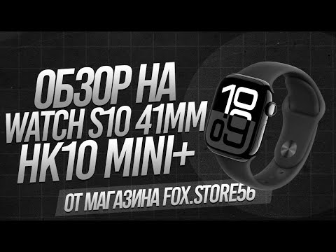 Видео: ОБЗОР WATCH S10 | WATCH HK10 MINI+ ЛУЧШАЯ КОПИЯ APPLE WATCH