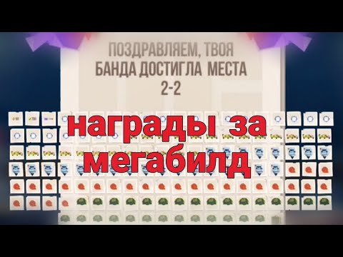 Видео: Результаты мегабилда в C.A.T.S. crash arena turbo stars