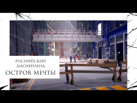 Видео: Остров Мечты | Процесс | Concept Stone