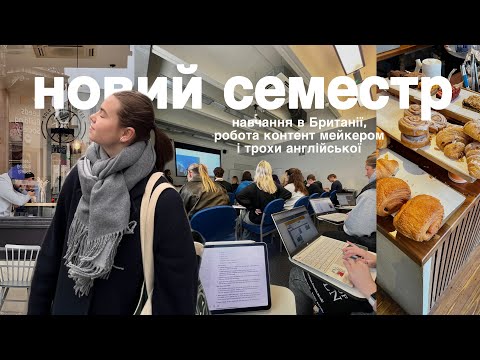 Видео: uni vlog // розмовляю англійською та осінній семестр