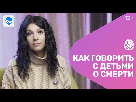 Видео: Как помочь ребёнку пережить смерть близкого человека или домашнего питомца? Советы психолога