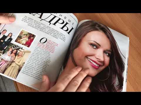 Видео: АСМР листалка журнала ASMR