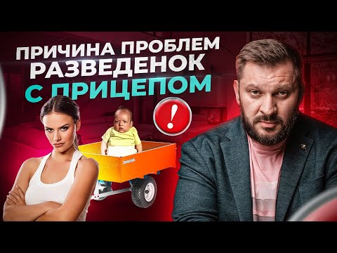 Видео: Главные ошибки разведенных женщин с детьми в поисках отношений