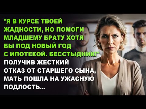Видео: Я в курсе твоей жадности, но помоги младшему брату хотя бы под Новый год с ипотекой. Бесстыдник!
