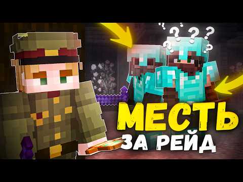 Видео: ОНИ ПОЖАЛЕЛИ что РЕЙДИЛИ МЕНЯ на Анархии - Майнкрафт