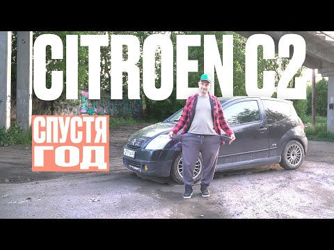 Видео: Так ли страшен Ситроен малютка!? Сколько я потратил за год