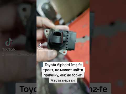 Видео: Toyota Alphard 1mz-fe, троит, не может найти причину, чек не горит. Часть первая. #alphard #1mz-fe