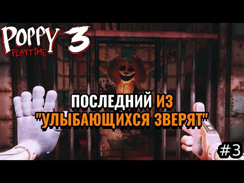 Видео: Из школы в тюрьму - Poppy Playtime 3 прохождение 3 серия