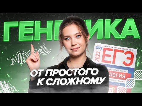 Видео: МОНОГИБРИДНОЕ СКРЕЩИВАНИЕ | БИОЛОГИЯ ЕГЭ | 99 БАЛЛОВ