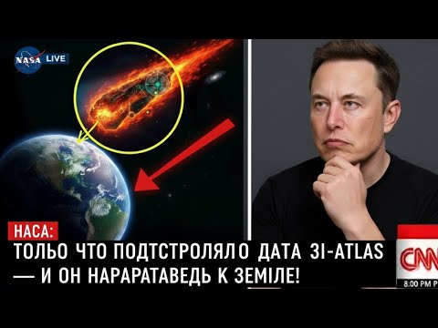 Видео: НАСА срочно подтвердило дату прибытия 3I-ATLAS — объект уже на пути к Земле! Что они скрывают?