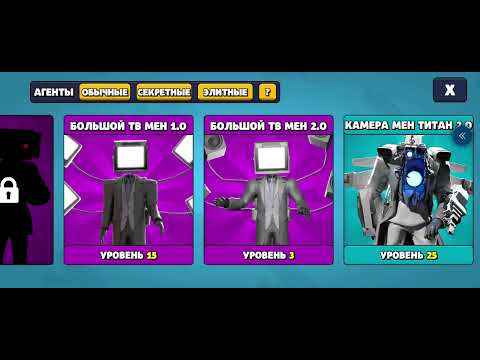 Видео: Играю в ТОЙЛЕТ агент 15 часть + новая рамка и новый агент