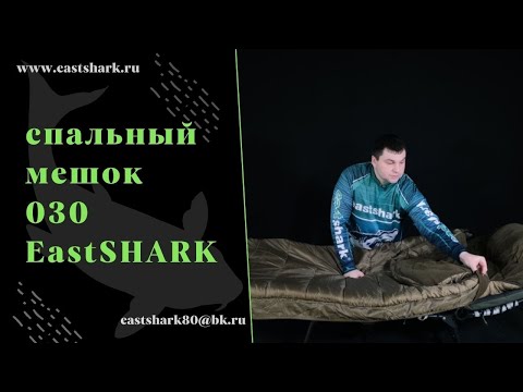 Видео: Спальный мешок EastShark HXS 030