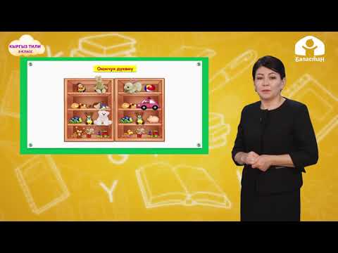 Видео: Кыргыз тили 2-класс / Муундарга талдоого машыгуу / ТЕЛЕСАБАК 24.11.20