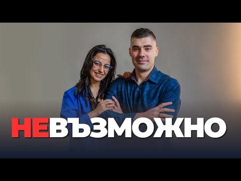 Видео: МОЕТО НЕВЪЗМОЖНО | ВДЪХНОВЯВАЩИ ЛИЦА: МИГЛЕНА ПЕТРОВА