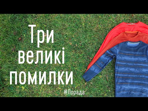 Видео: Як не треба вибирати термобілизну для зимового походу